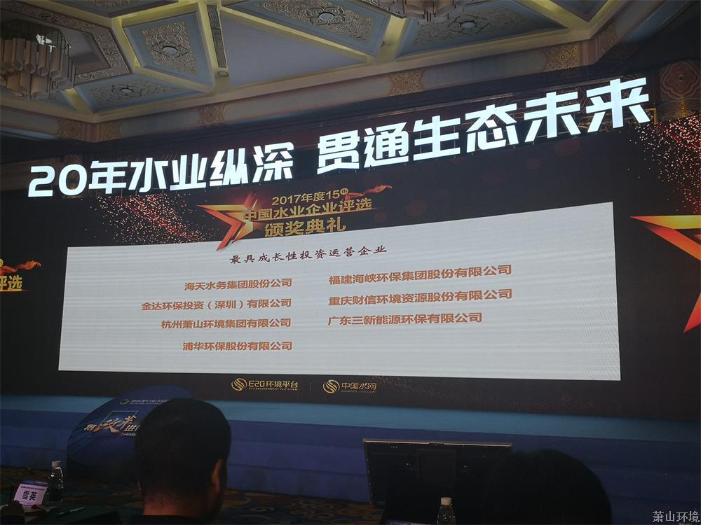 旧版尊龙人生就是博APP情形集团荣获2017年度中国水业最具生长性投资运营企业！ (3).jpg